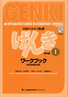 genki-workbook1